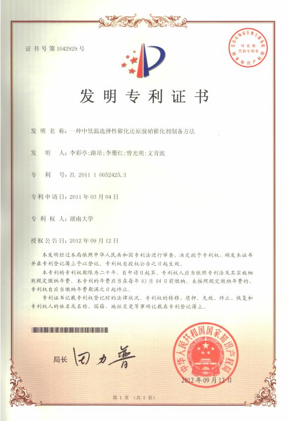 脱硝催化剂
