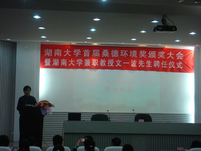 刘云国书记主持大会