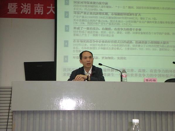 文一波先生作题为“中国环境产业发展及环境技术走向”的学术讲座