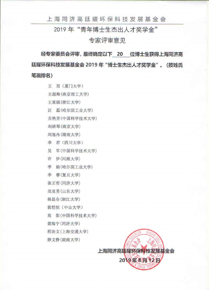 博士生刘旭冉薛文静入选2019年度高廷耀博士生杰出人才
