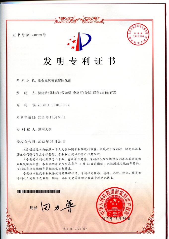 专利证书