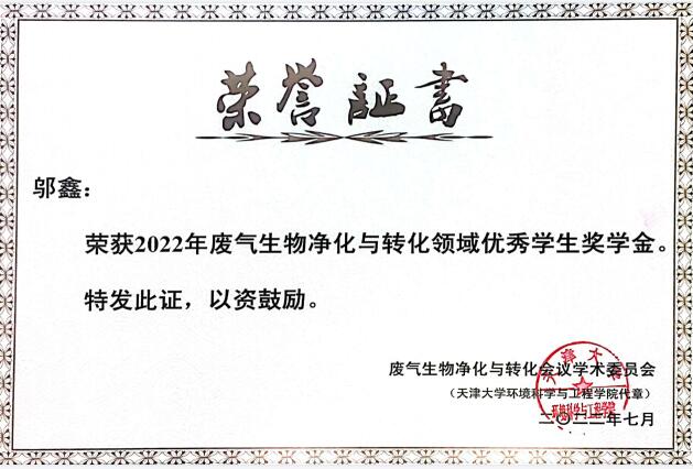 邬鑫获奖证书
