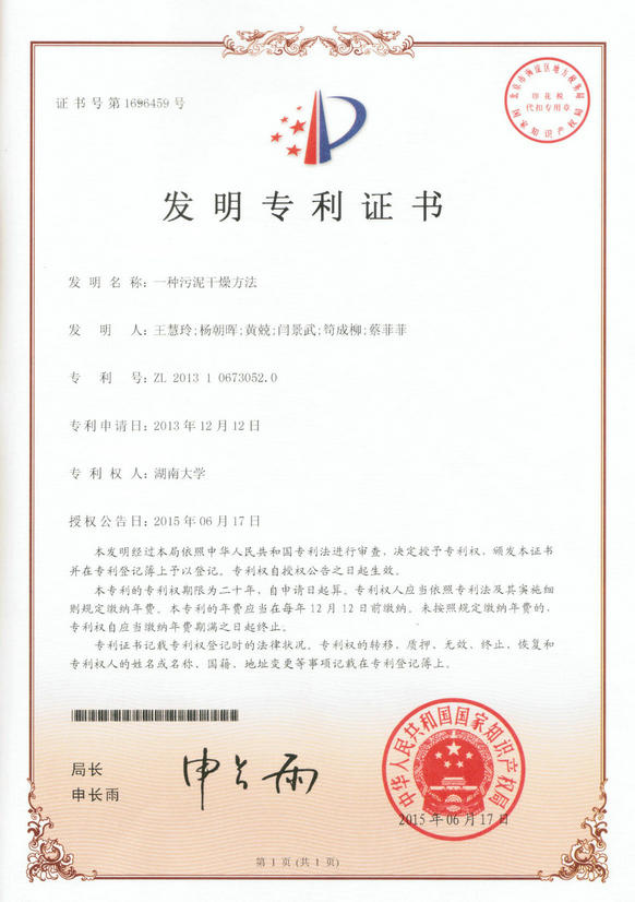 一种污泥干燥的方法