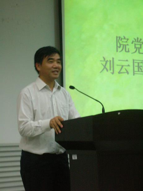 党委书记刘云国教授