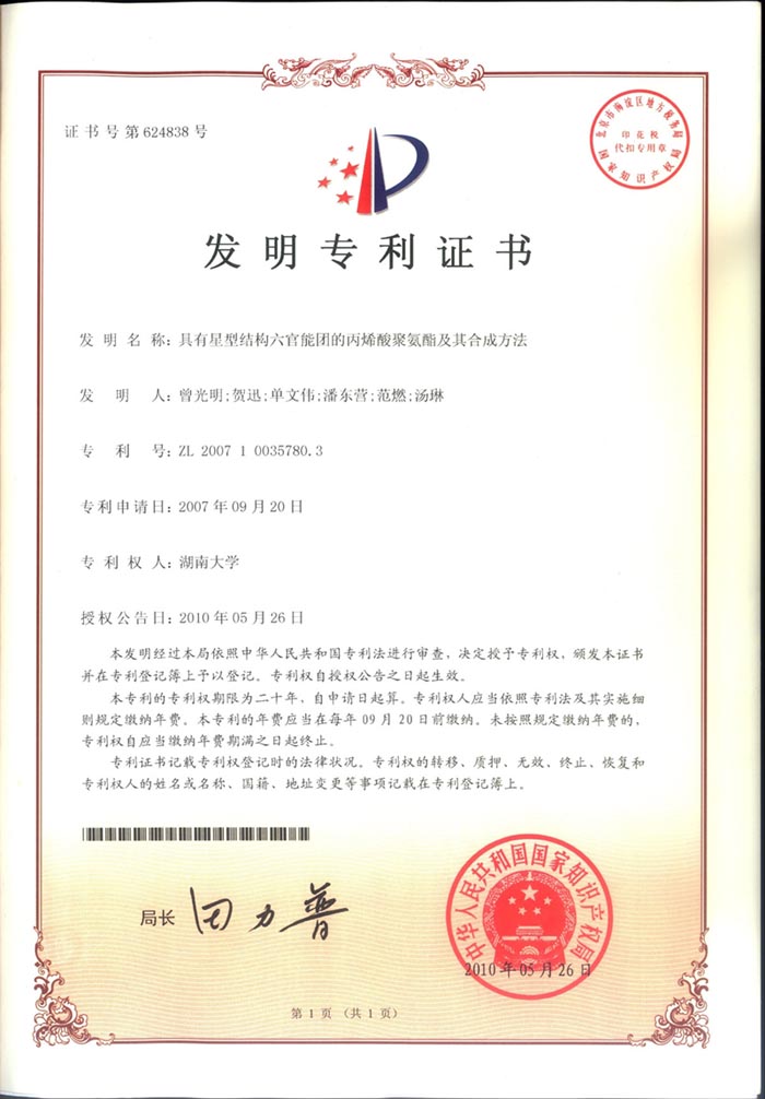 专利证书