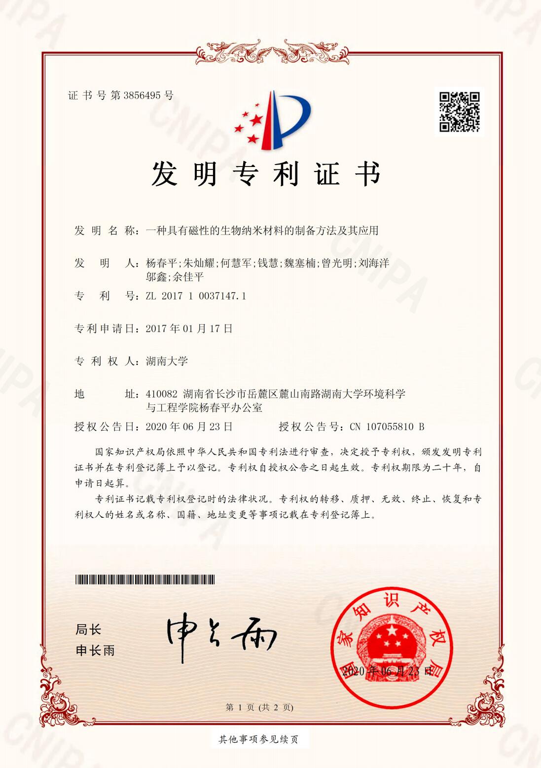 发明专利证书