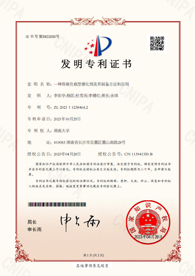 2021112384642发明专利证书