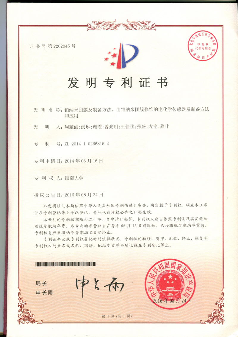 铂纳米团簇及制备方法、由铂纳米团簇修饰的电化学传感器及制备方法和应用 