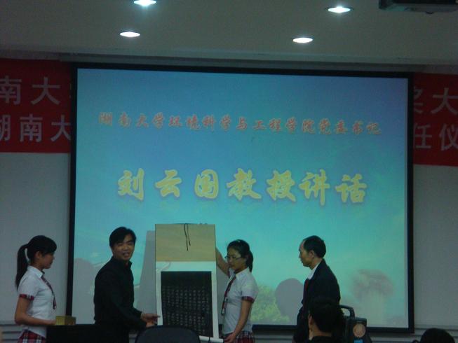 刘云国书记代表学院向桑德集团赠送岳麓书院学规