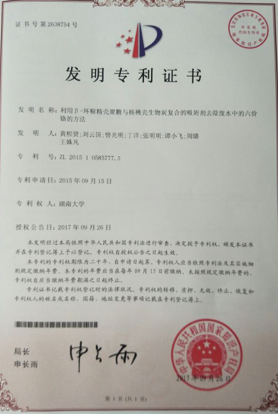 利用β-环糊精壳聚糖与核桃壳生物炭复合的吸附剂去除废水中的六价铬的方法