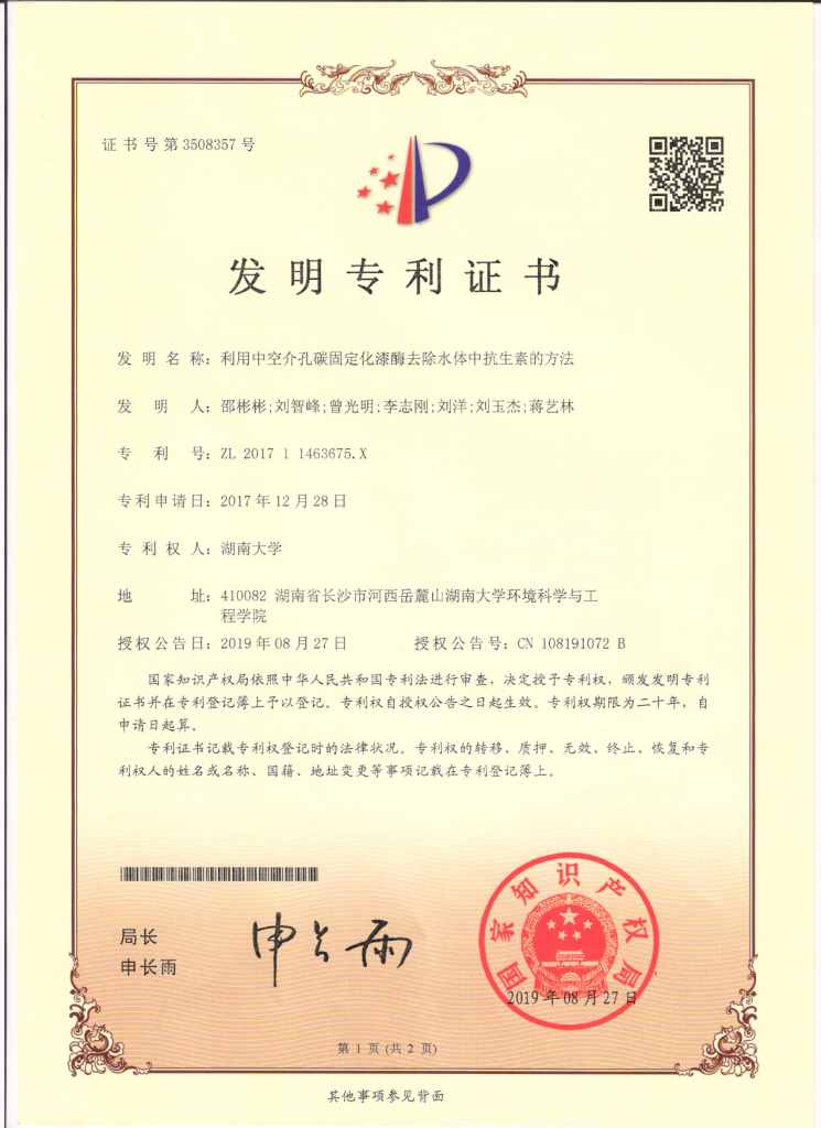 授权发明专利