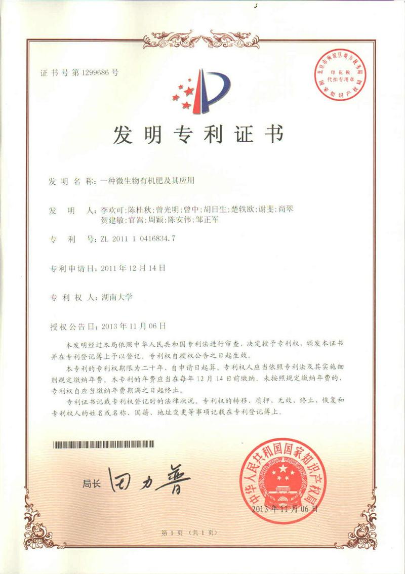 一种微生物有机肥及其应用