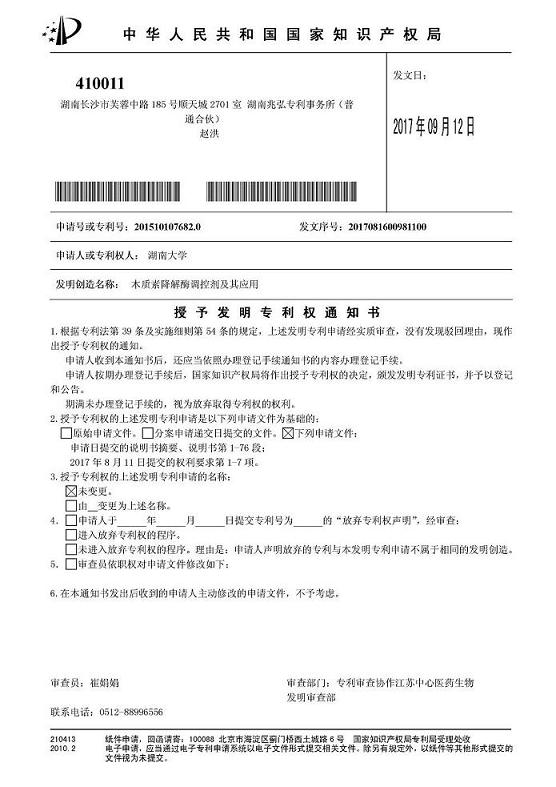 木质素降解酶调控剂及其应用