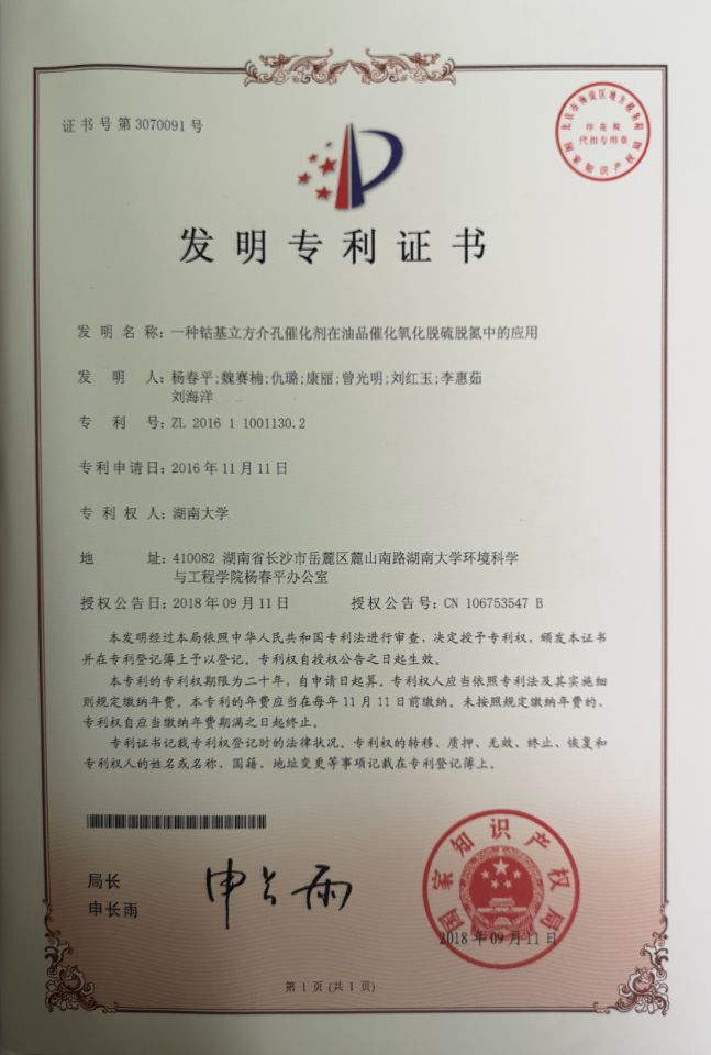 一种钴基立方介孔催化剂在油品催化氧化脱硫脱氮中的应用