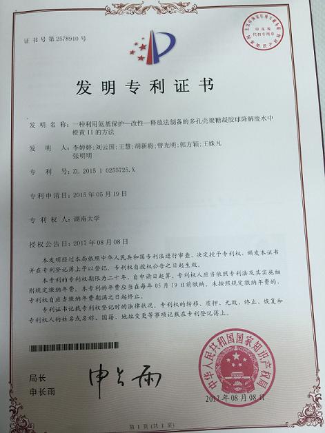 一种利用氨基保护—改性—释放法制备的多孔壳聚糖凝胶球降解